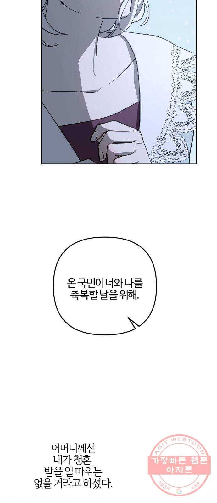 그 황제가 시곗바늘을 되돌린 사연 53화 42