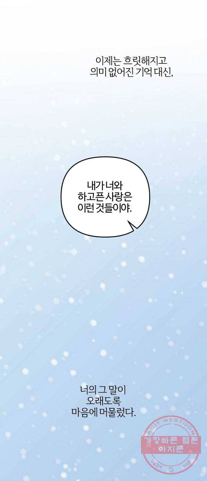 그 황제가 시곗바늘을 되돌린 사연 53화 43