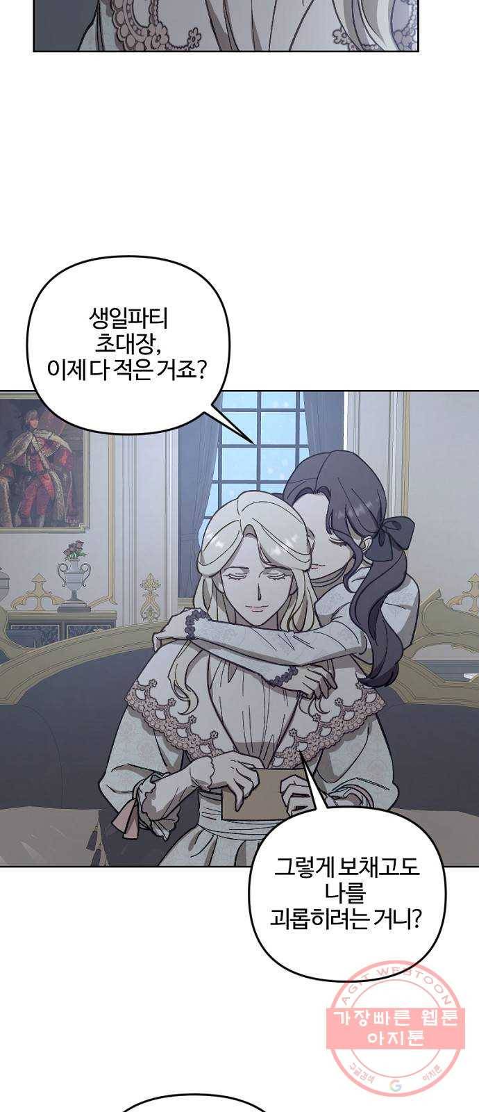 그 황제가 시곗바늘을 되돌린 사연 53화 53