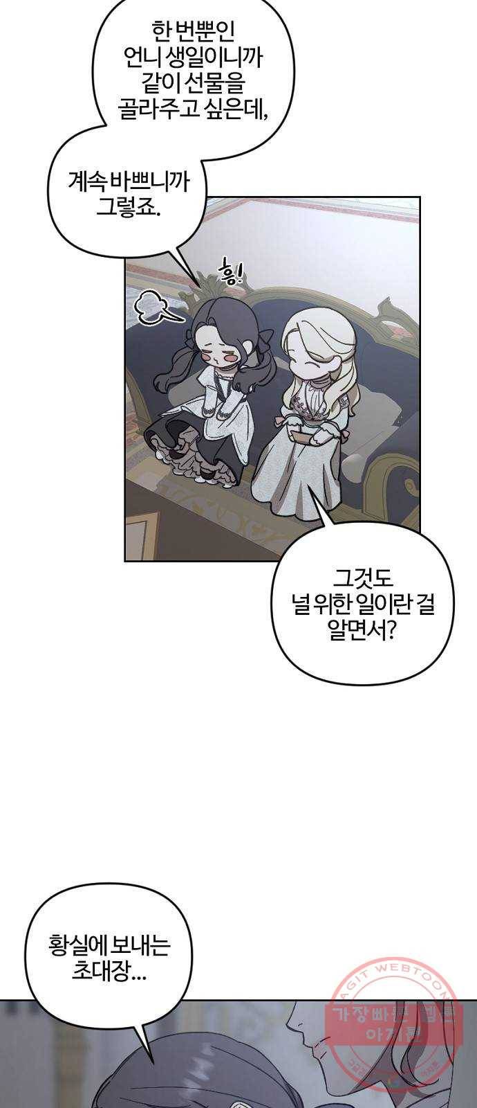 그 황제가 시곗바늘을 되돌린 사연 53화 54