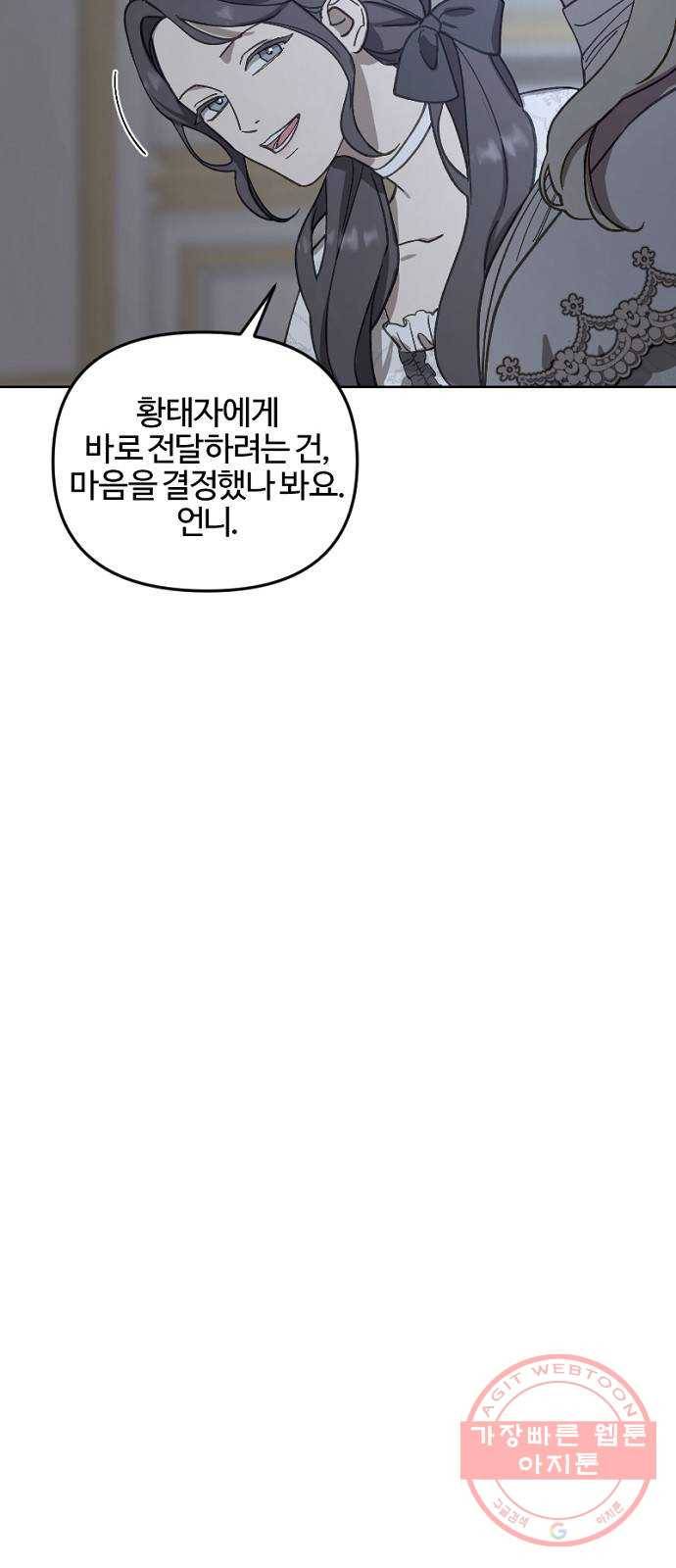 그 황제가 시곗바늘을 되돌린 사연 53화 55