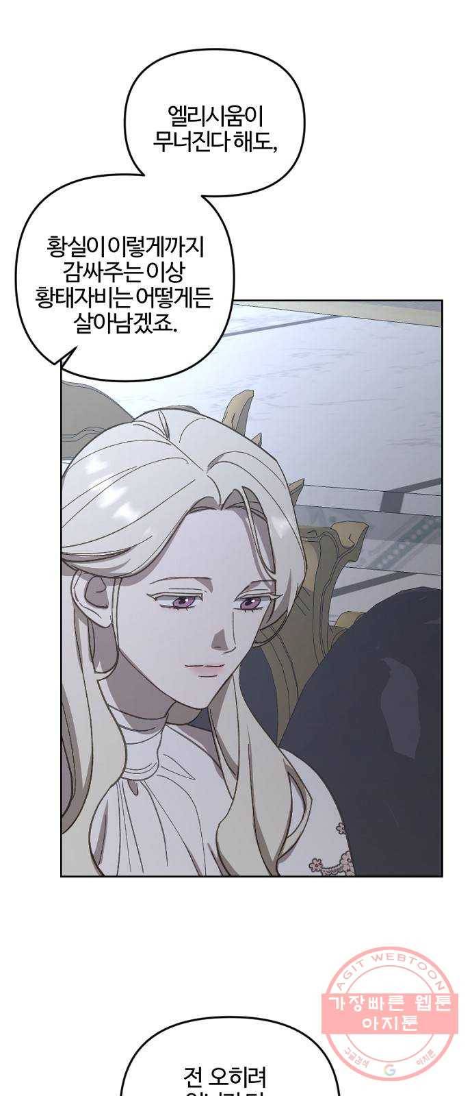 그 황제가 시곗바늘을 되돌린 사연 53화 56