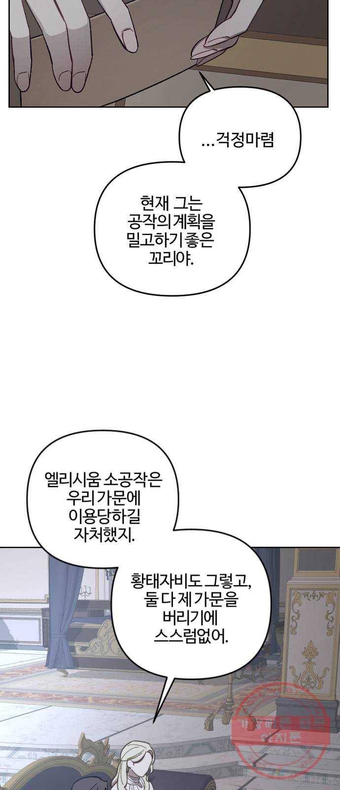 그 황제가 시곗바늘을 되돌린 사연 53화 58