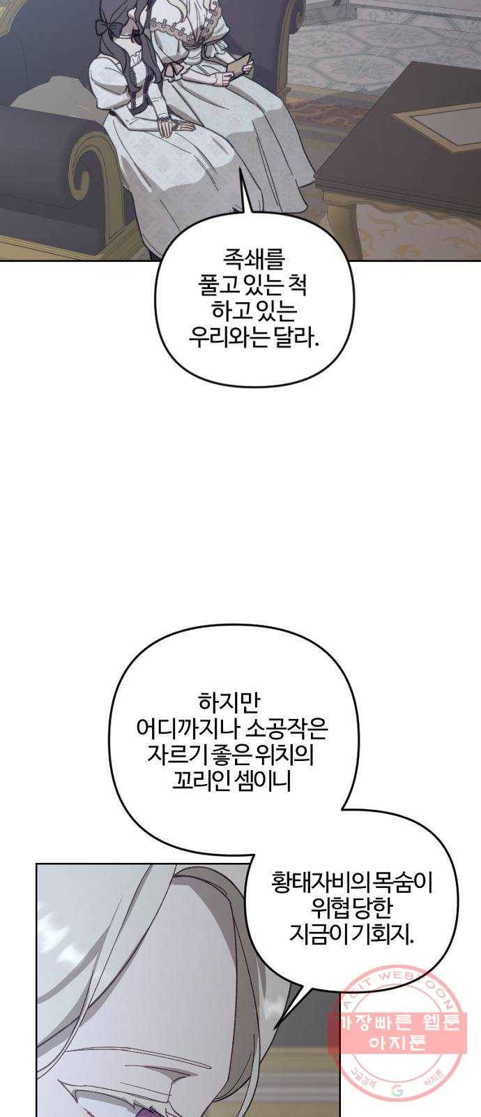 그 황제가 시곗바늘을 되돌린 사연 53화 59