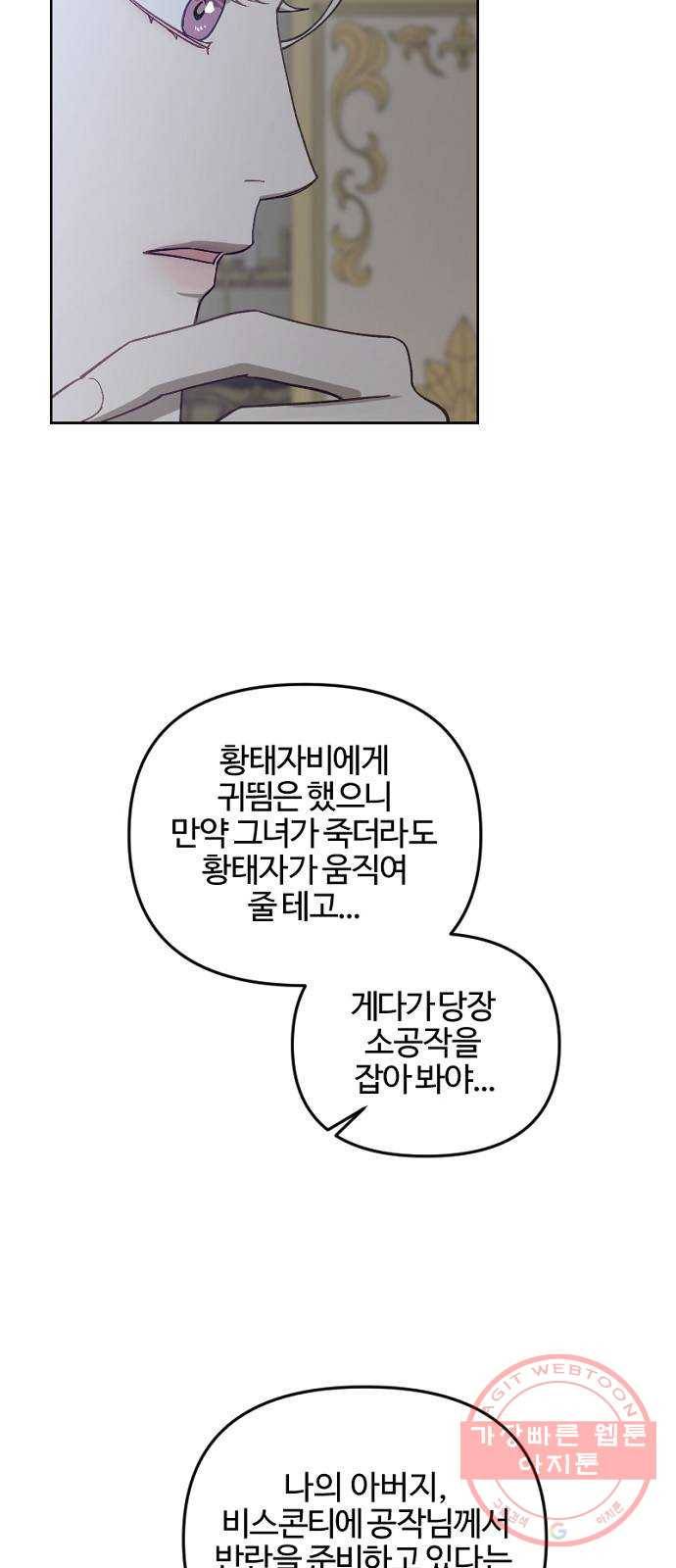 그 황제가 시곗바늘을 되돌린 사연 53화 60