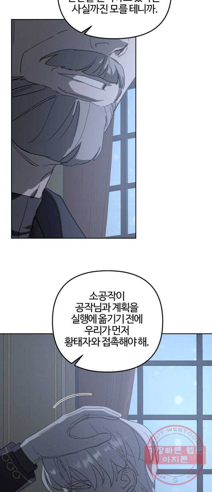 그 황제가 시곗바늘을 되돌린 사연 53화 61