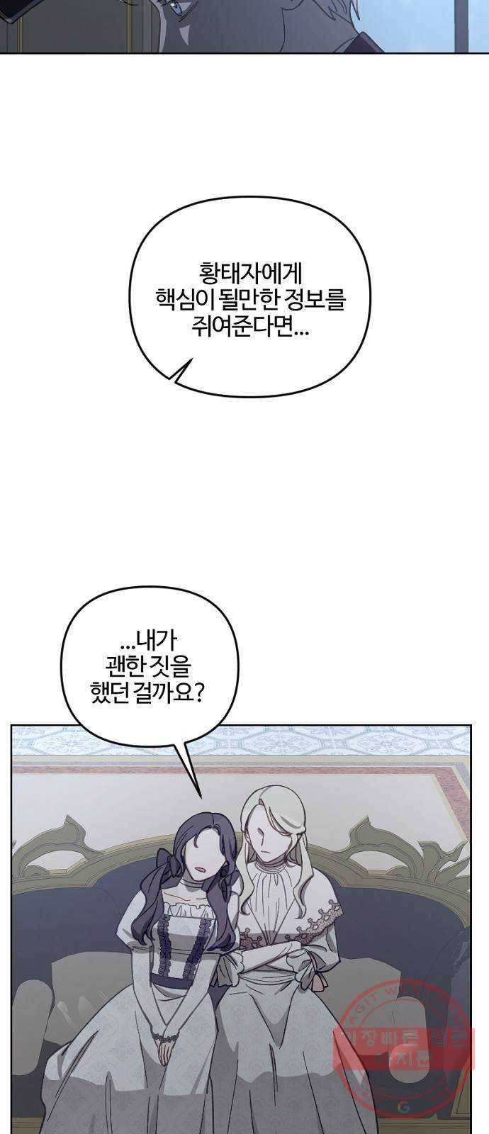 그 황제가 시곗바늘을 되돌린 사연 53화 62