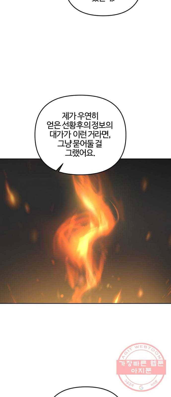 그 황제가 시곗바늘을 되돌린 사연 53화 64