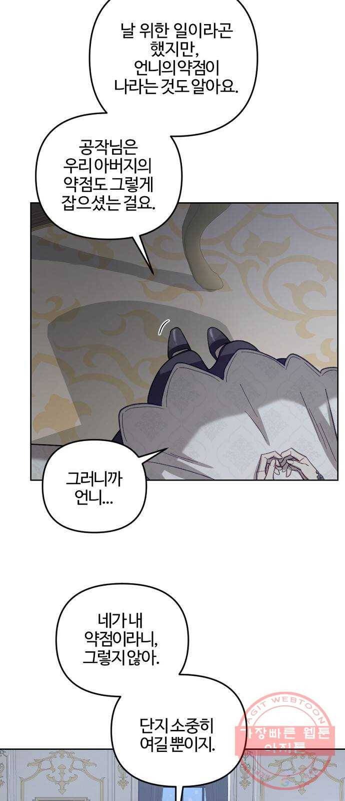 그 황제가 시곗바늘을 되돌린 사연 53화 65