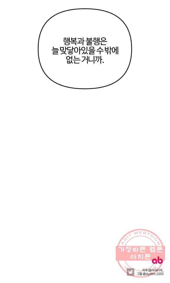 그 황제가 시곗바늘을 되돌린 사연 53화 70