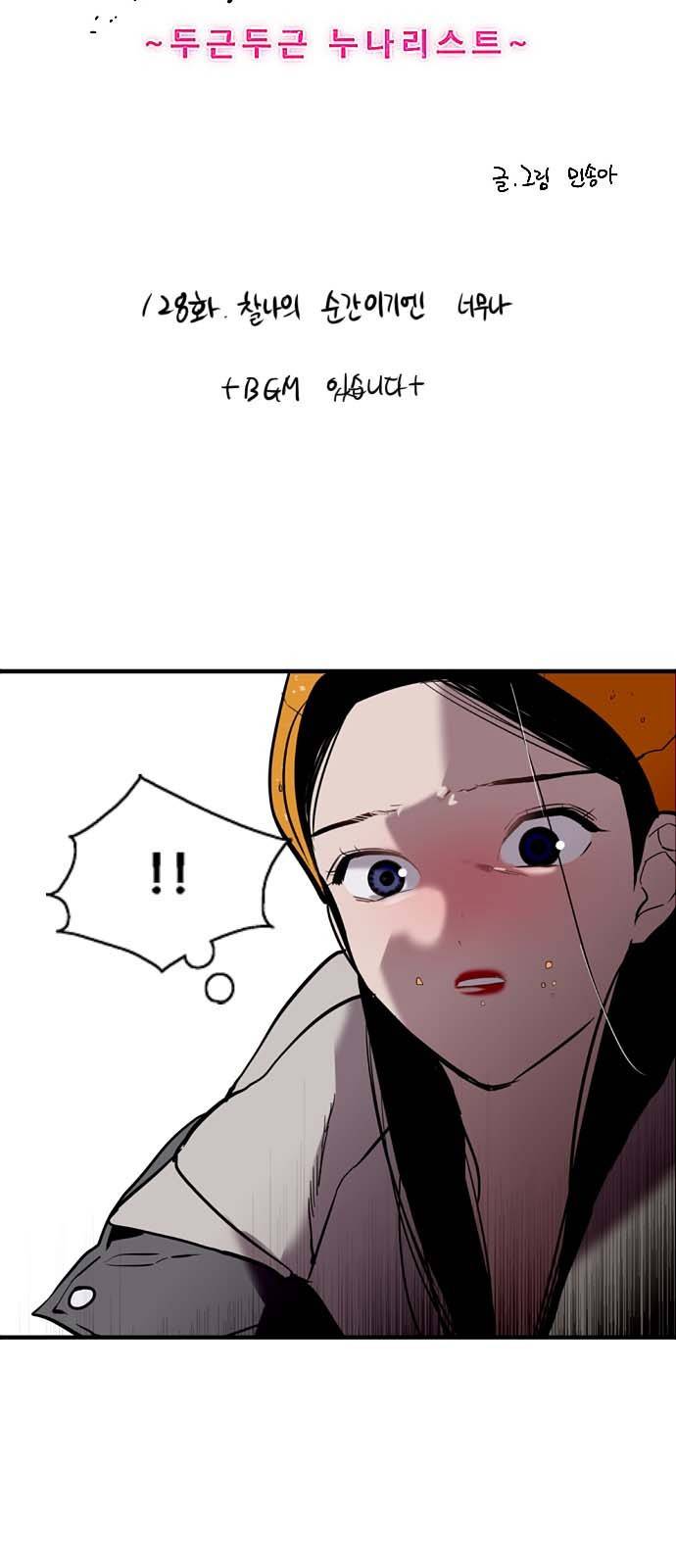 이두나! 128화. 찰나의 순간이기엔 너무나 2