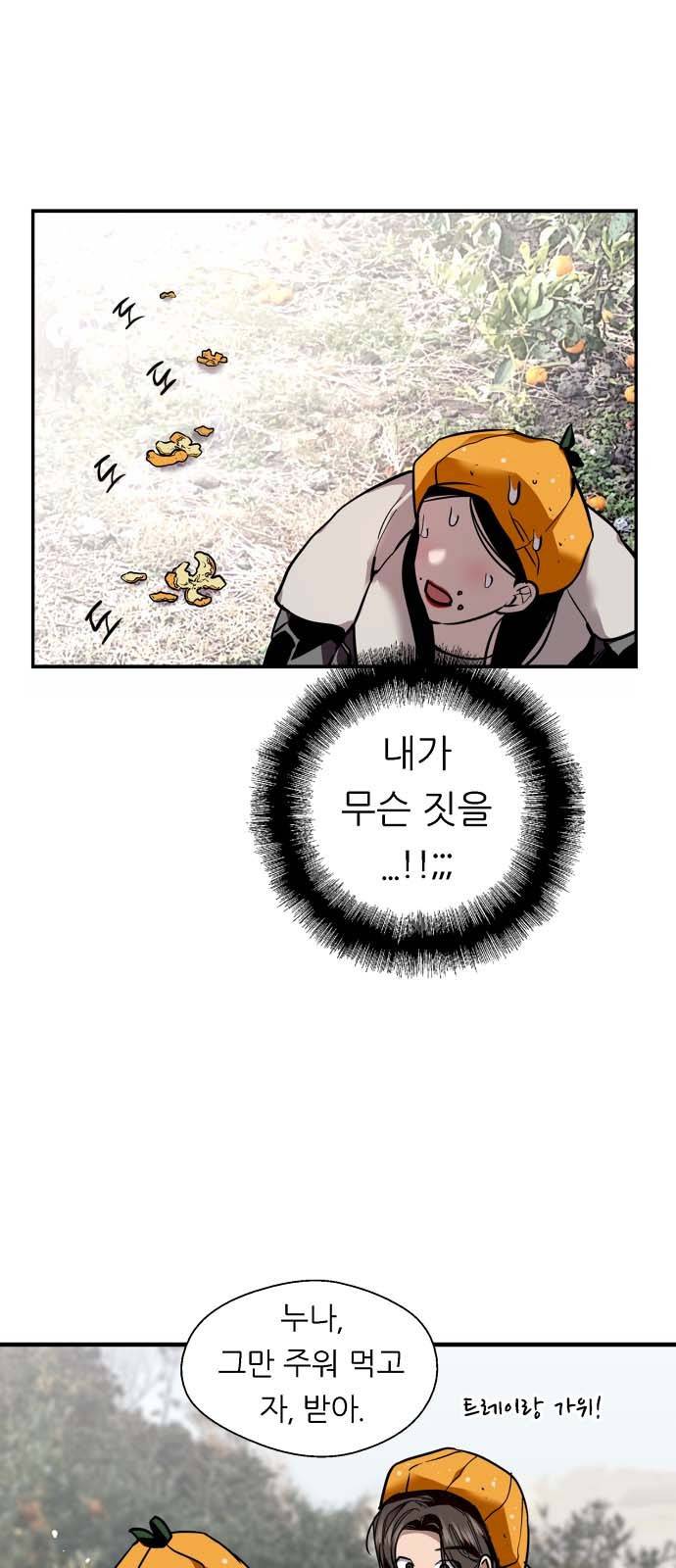 이두나! 128화. 찰나의 순간이기엔 너무나 4