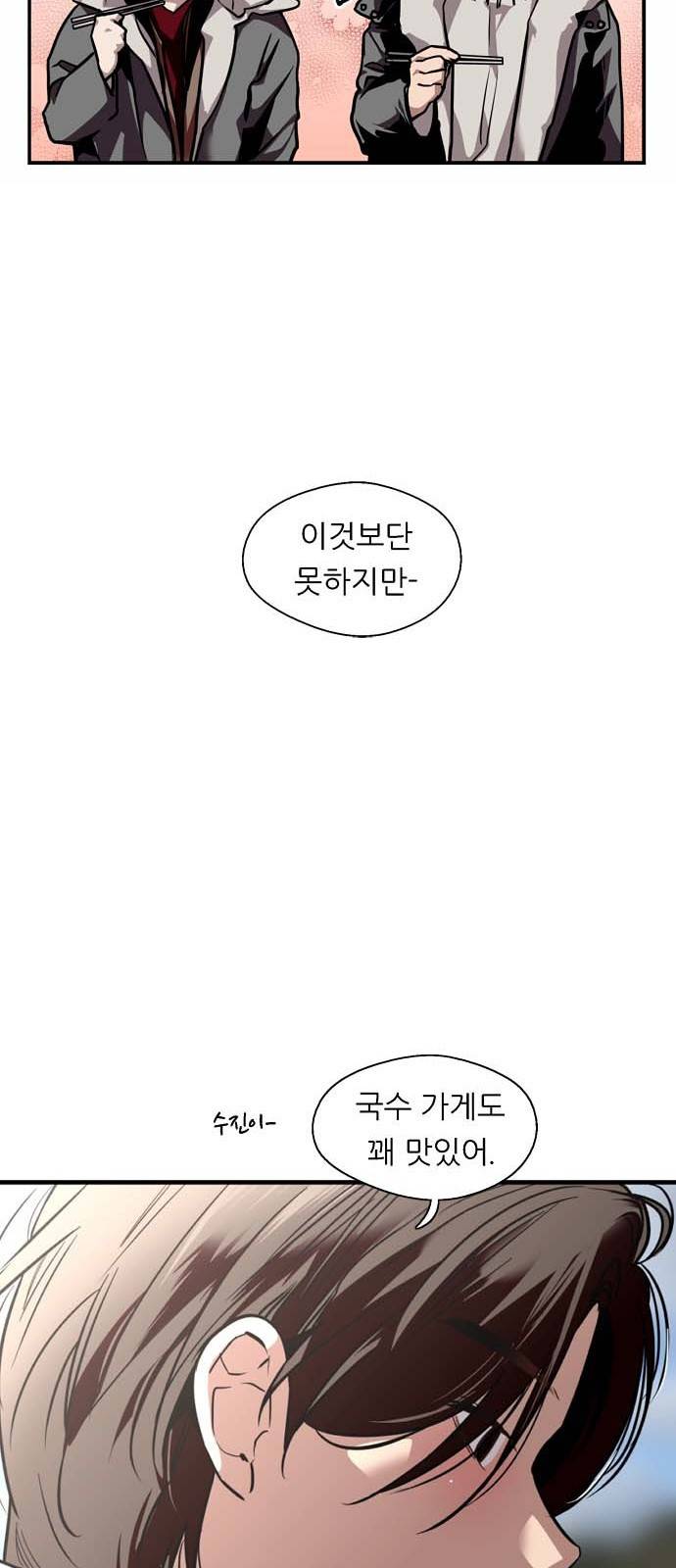 이두나! 128화. 찰나의 순간이기엔 너무나 36