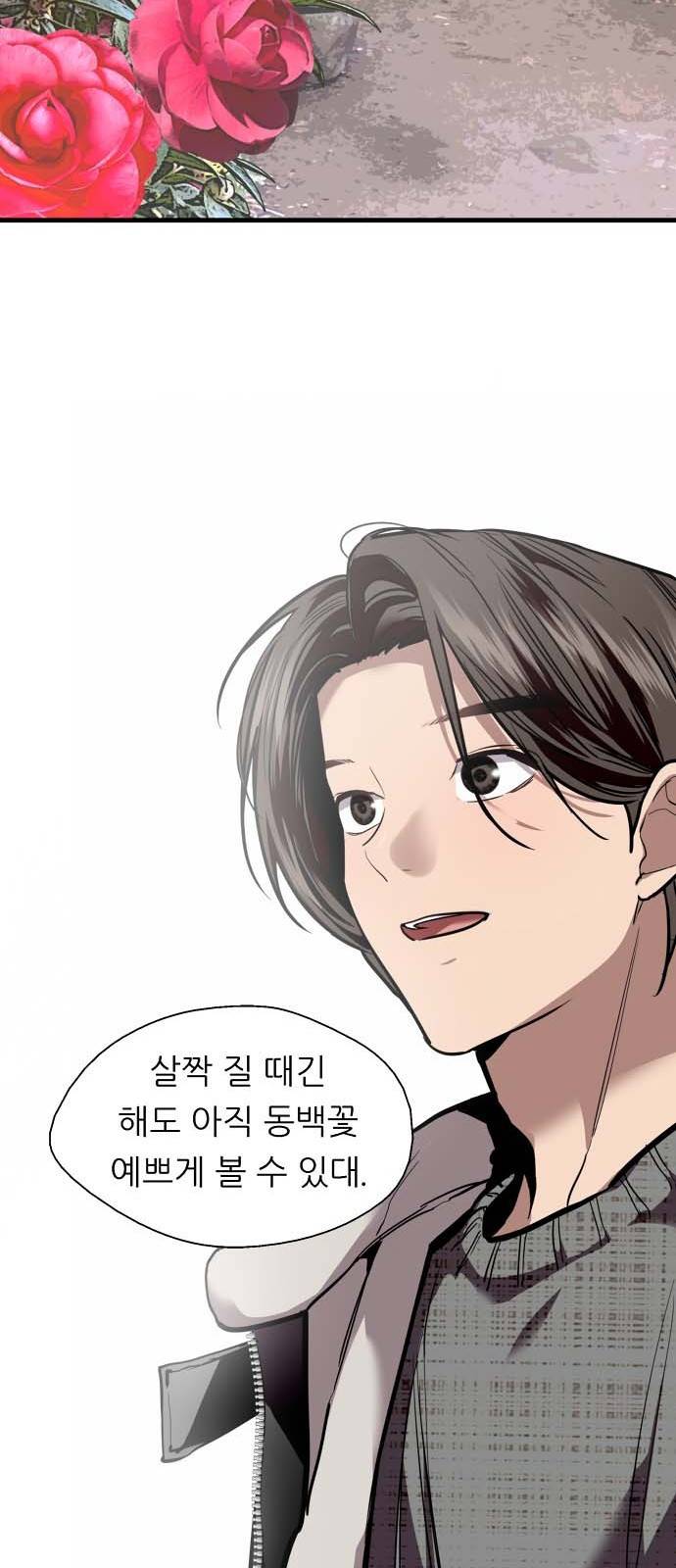 이두나! 128화. 찰나의 순간이기엔 너무나 43