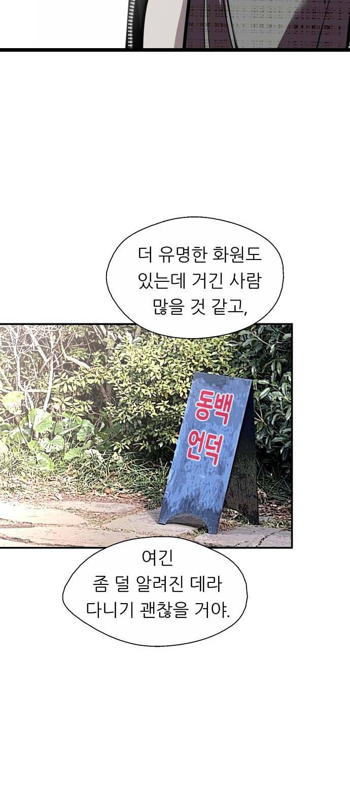 이두나! 128화. 찰나의 순간이기엔 너무나 44