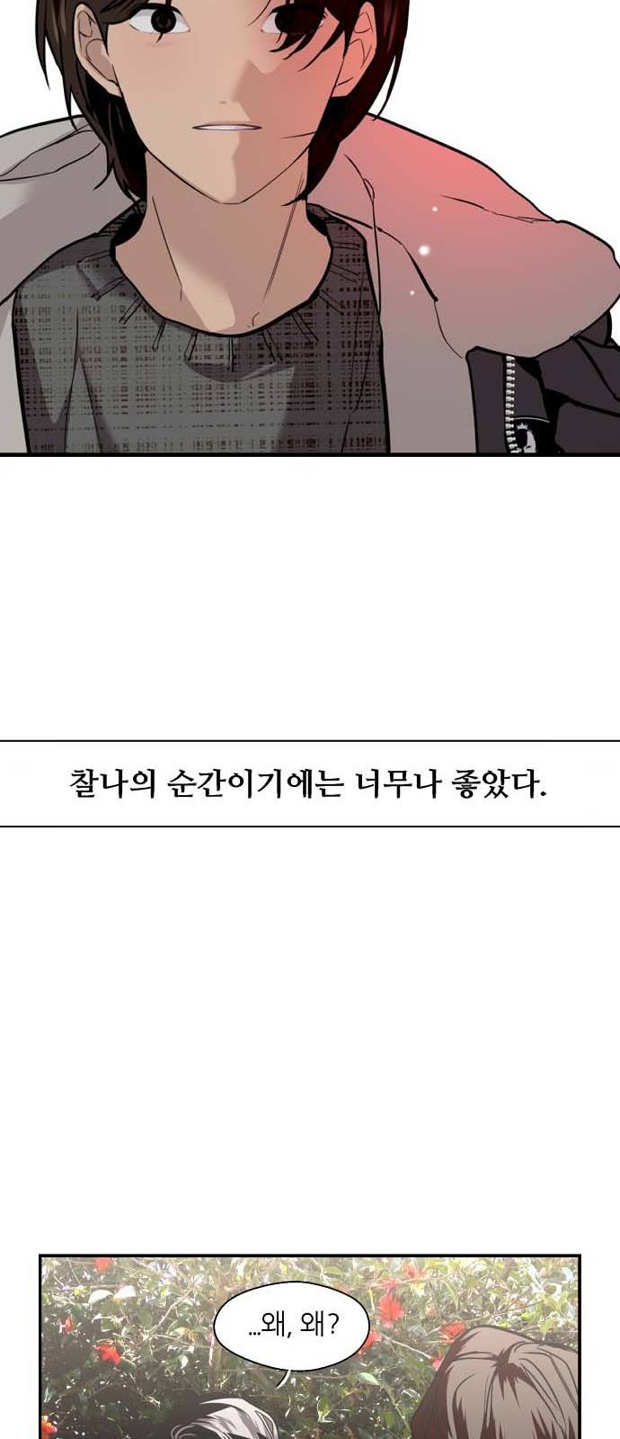 이두나! 128화. 찰나의 순간이기엔 너무나 49