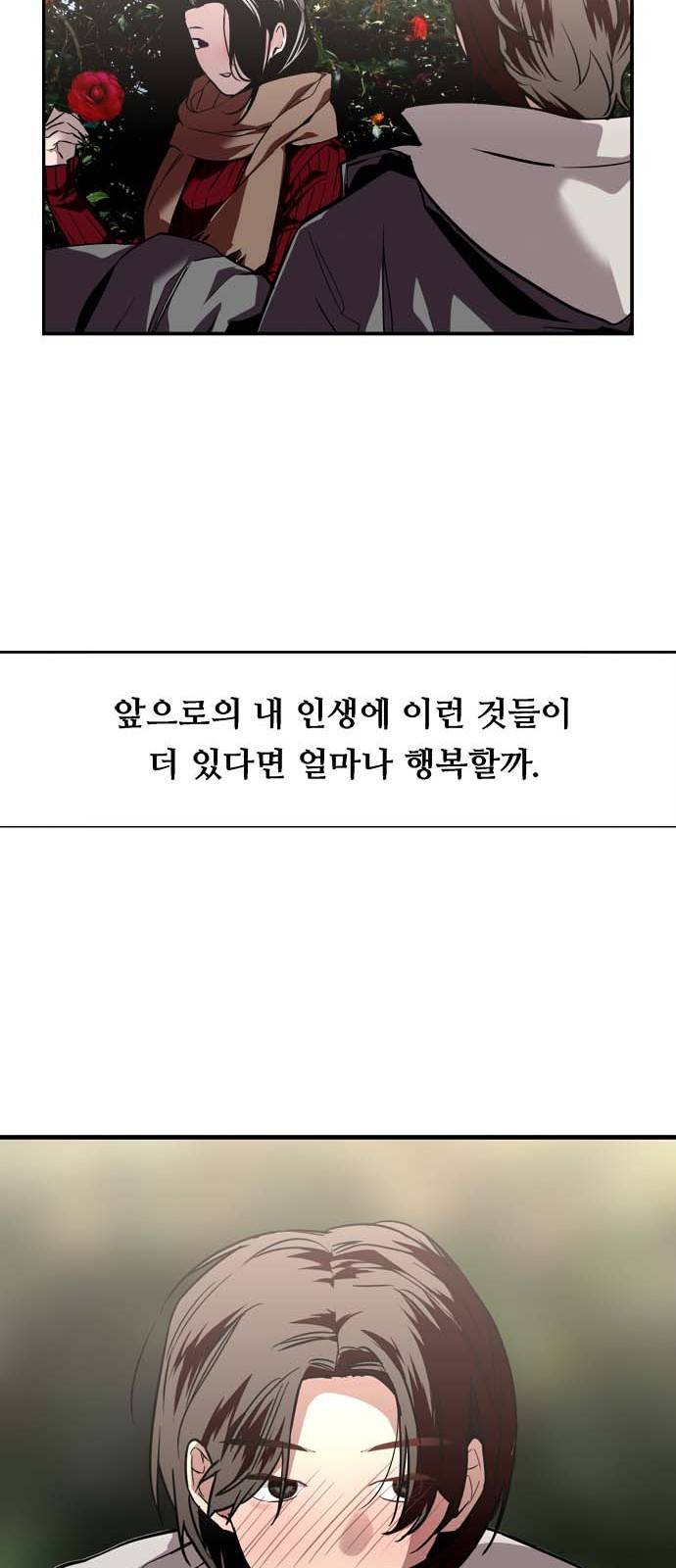 이두나! 128화. 찰나의 순간이기엔 너무나 50