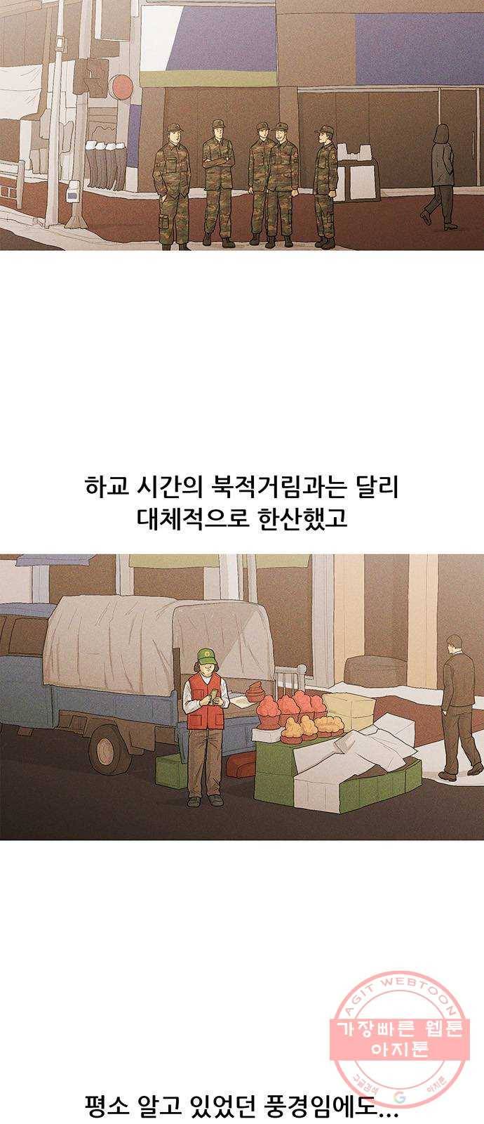 소년의 기록 39화 일탈 5