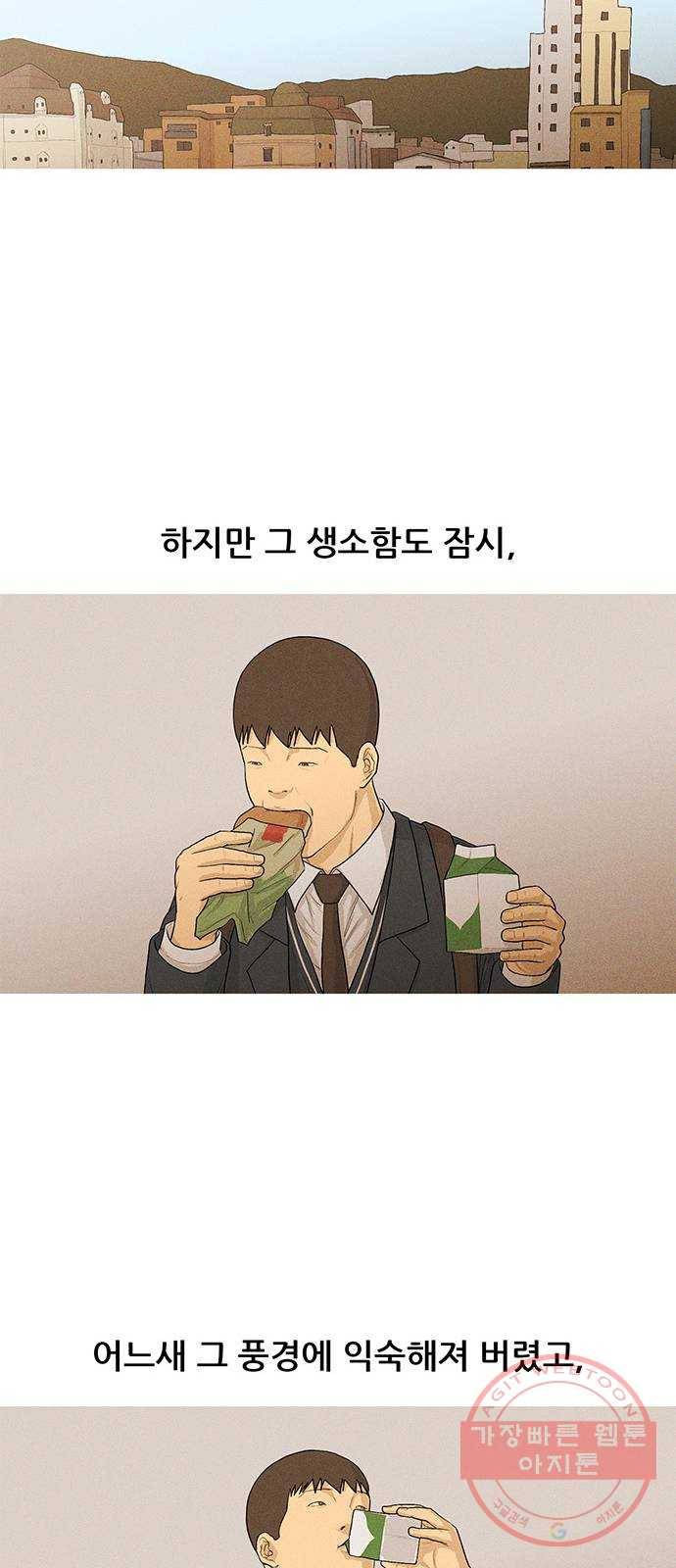 소년의 기록 39화 일탈 8