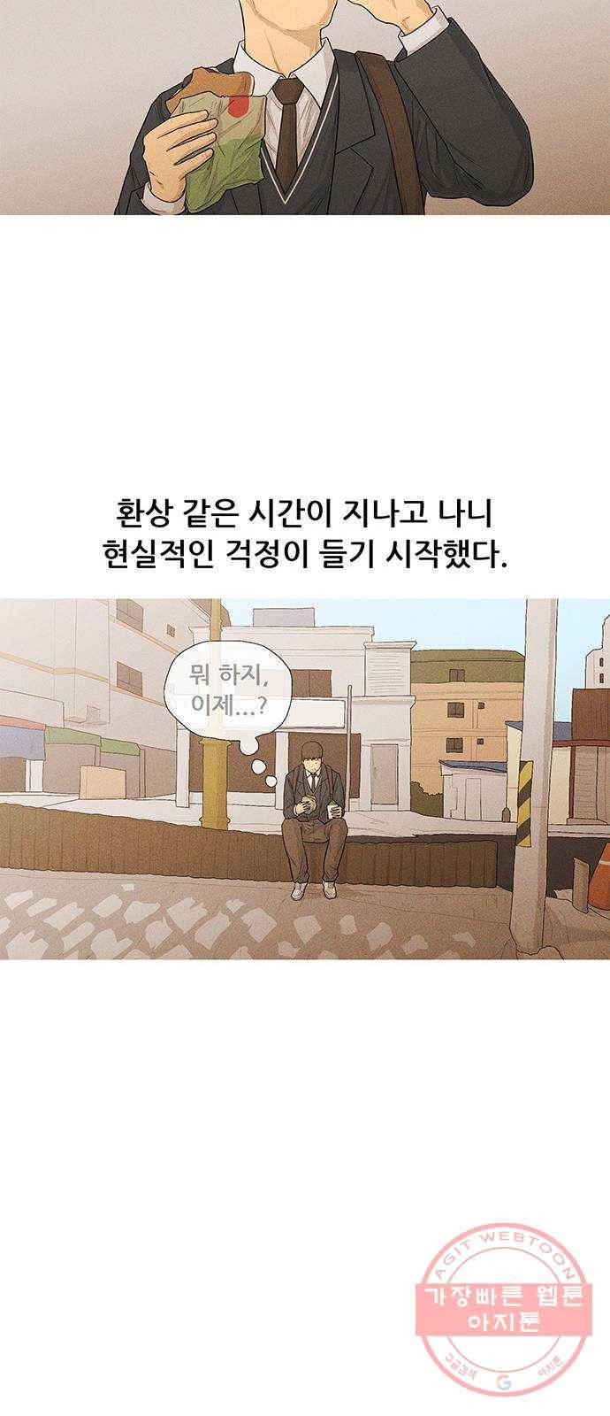 소년의 기록 39화 일탈 9