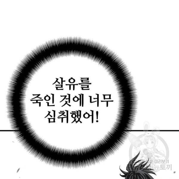 천마육성 20화 49