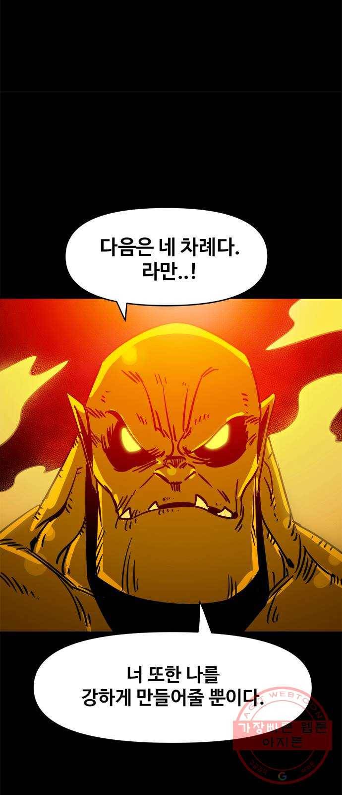 카루나 70. 배신의 대가 9