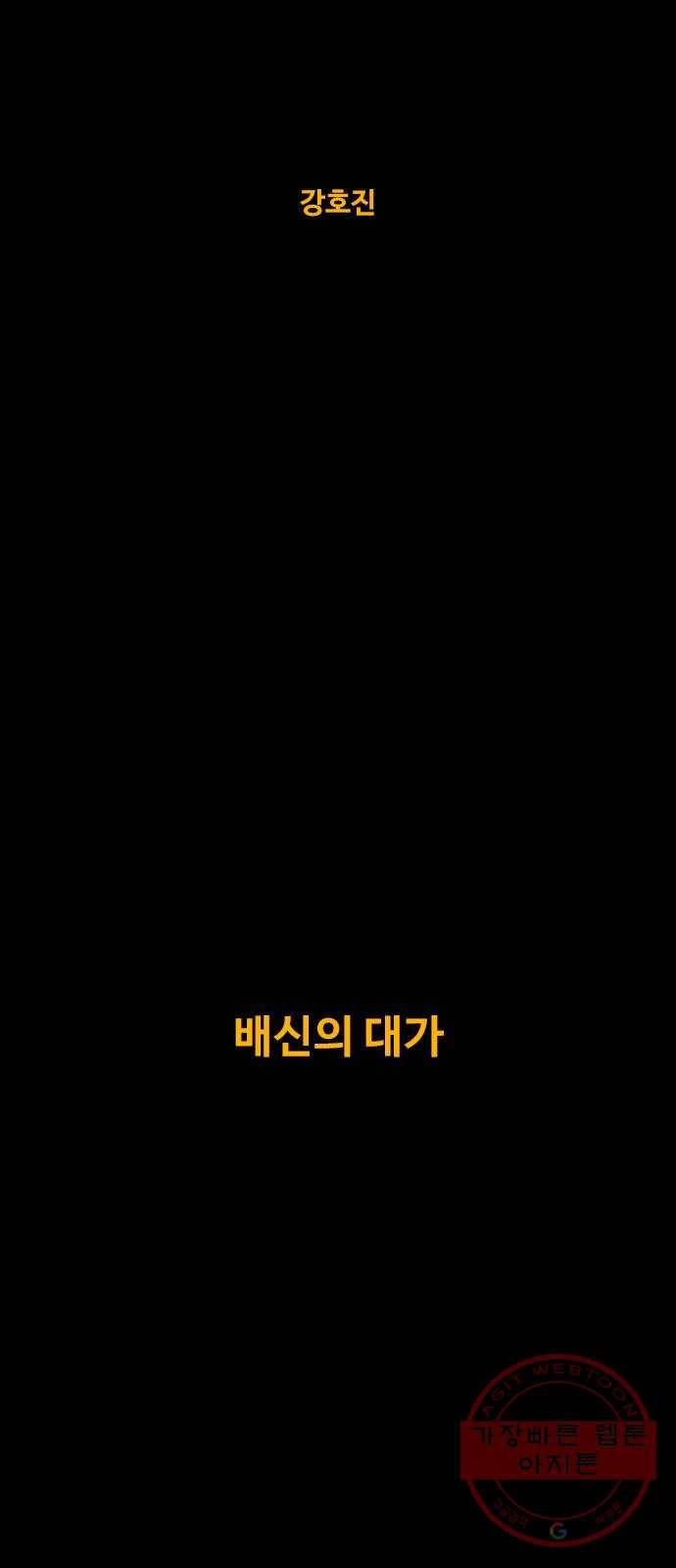 카루나 70. 배신의 대가 11