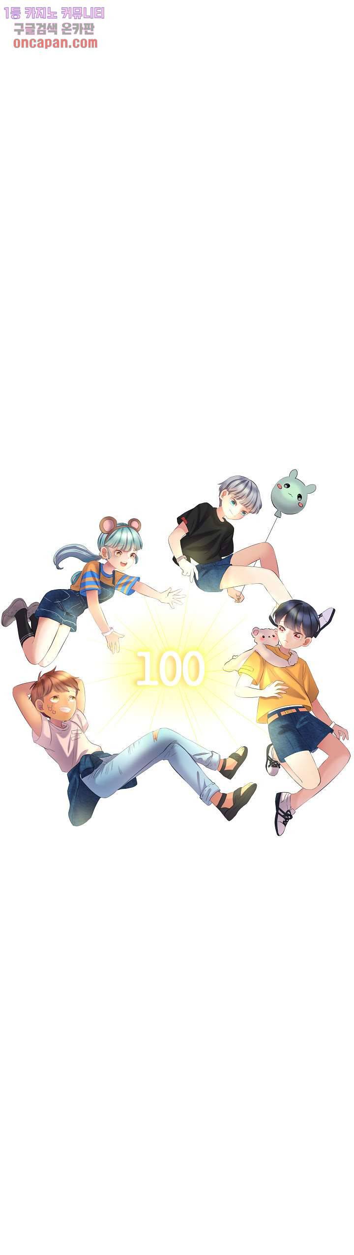 쿨내나는 연애 100화 2