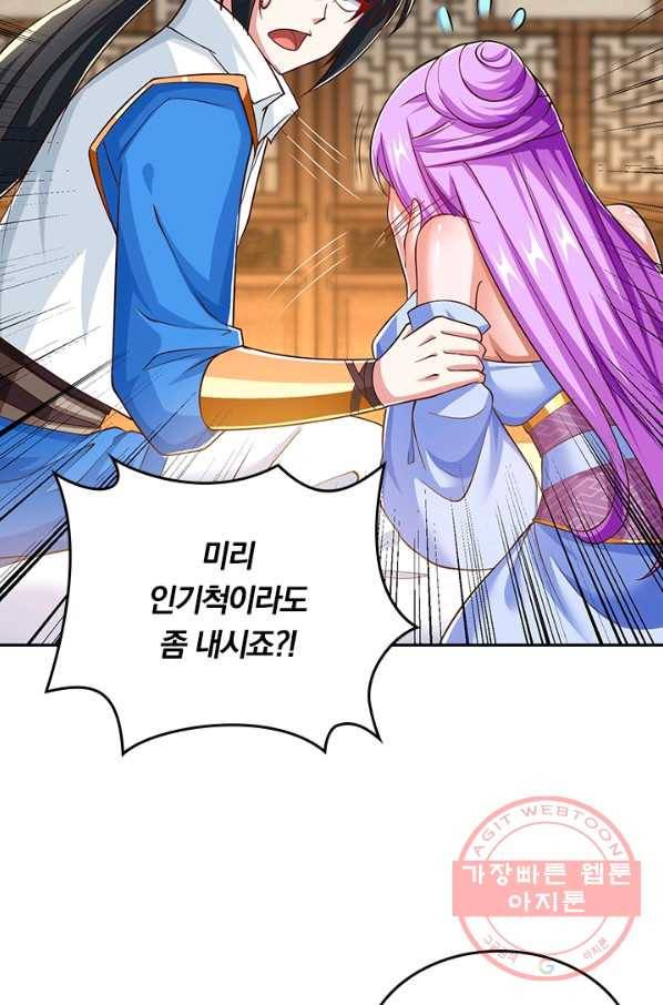 독보소요 240화 3