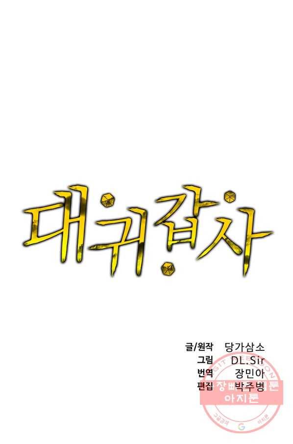 대귀갑사 137화 1