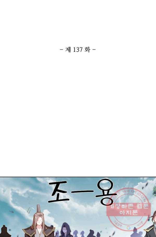 대귀갑사 137화 2