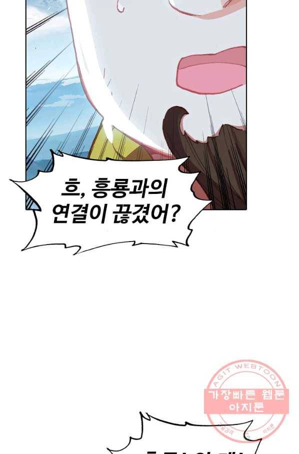 대귀갑사 137화 8