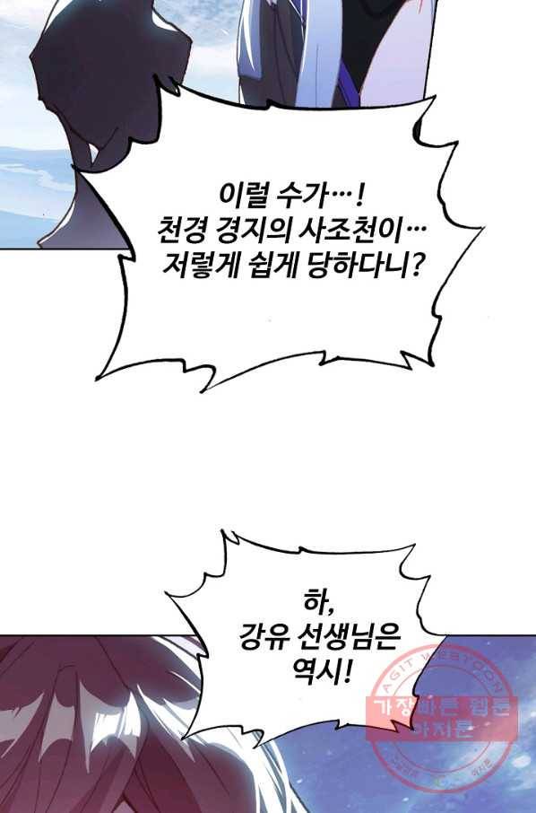대귀갑사 137화 14