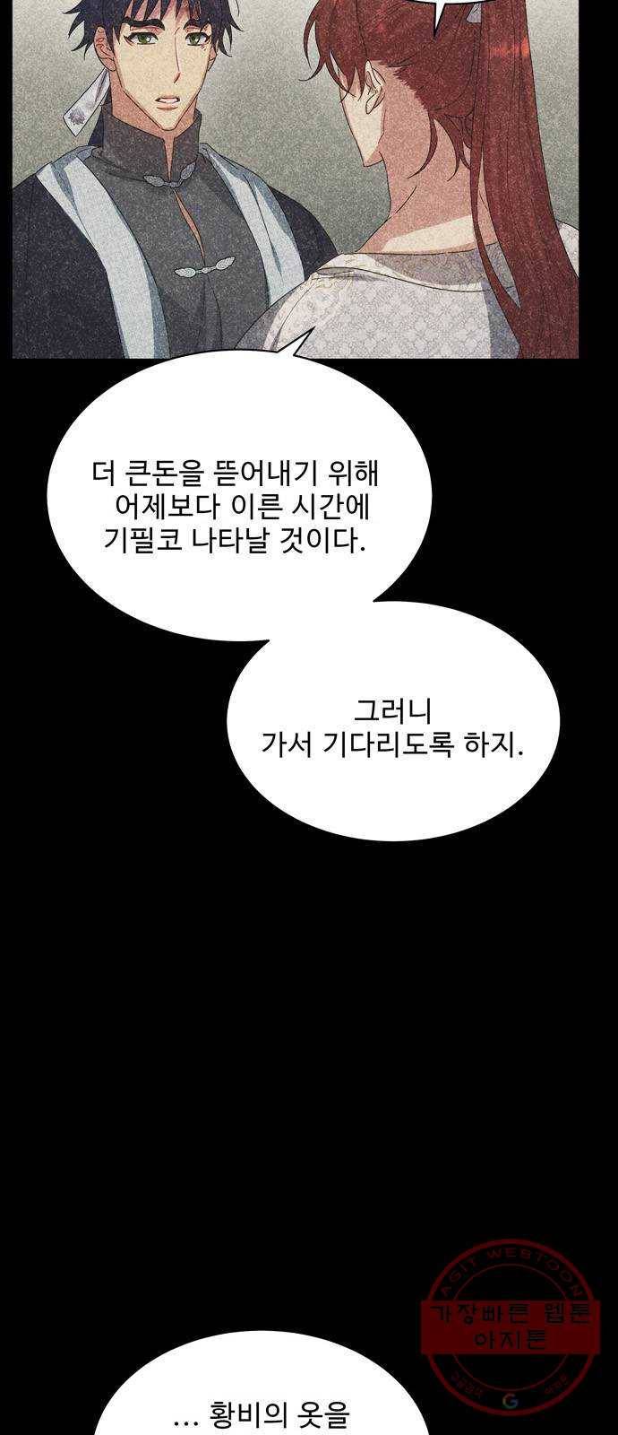 이계 무슨 황비 39화 4