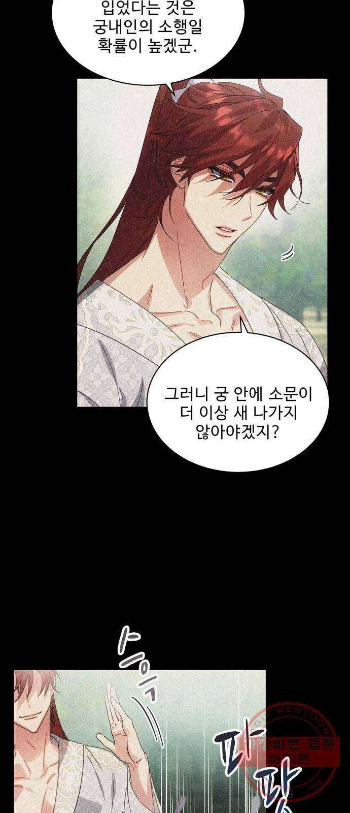 이계 무슨 황비 39화 5