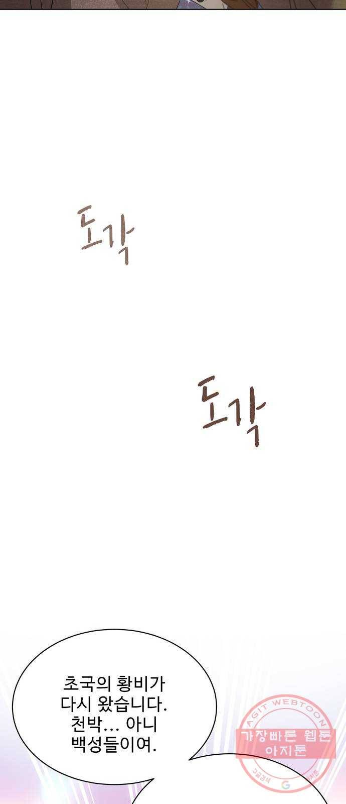 이계 무슨 황비 39화 22