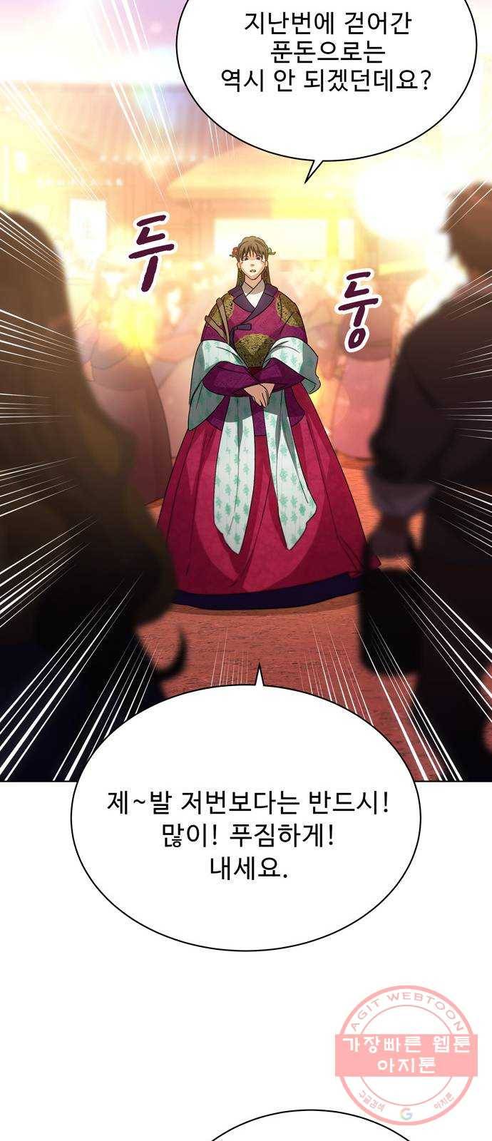 이계 무슨 황비 39화 23