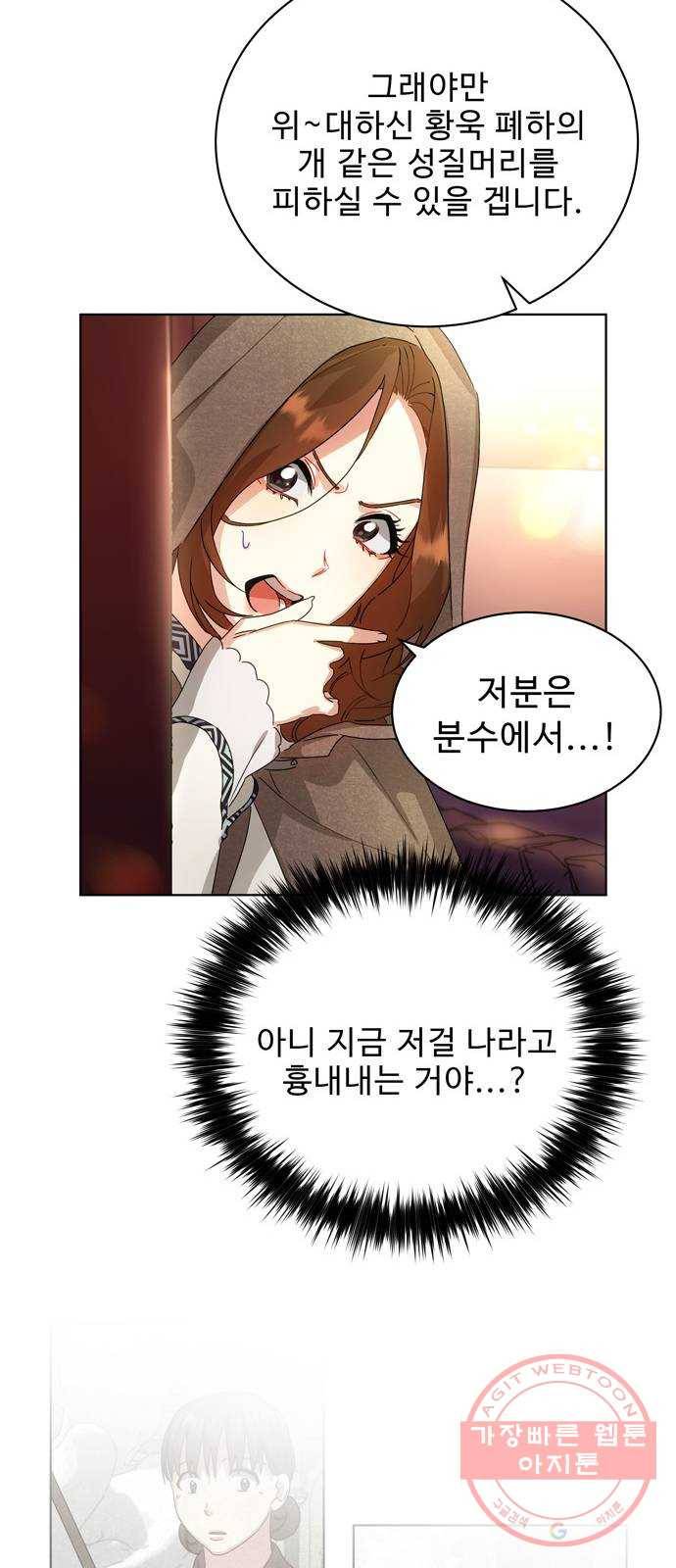 이계 무슨 황비 39화 24