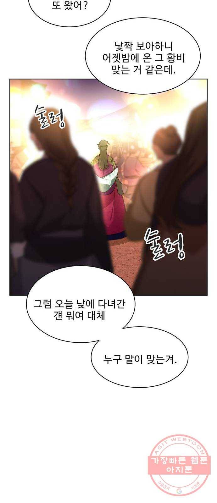 이계 무슨 황비 39화 27
