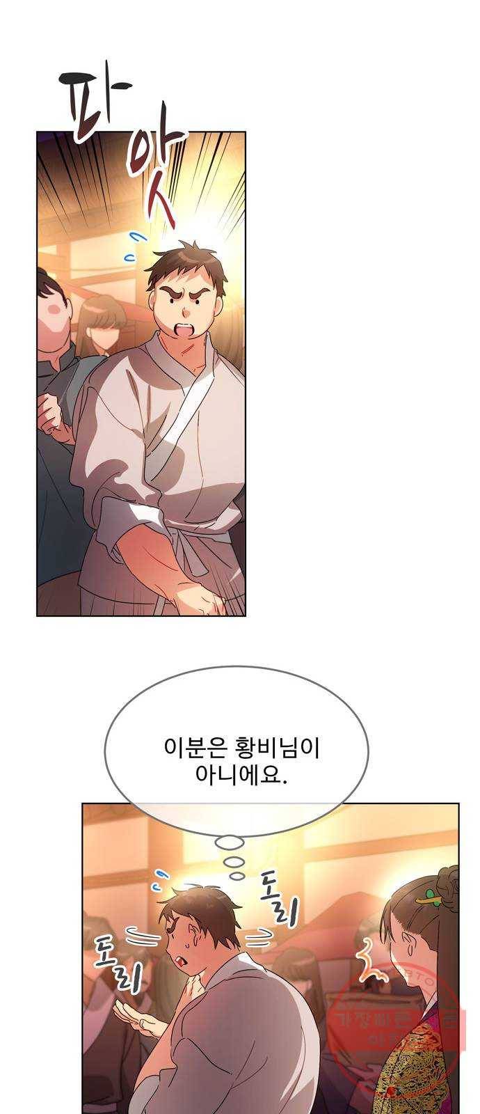 이계 무슨 황비 39화 28