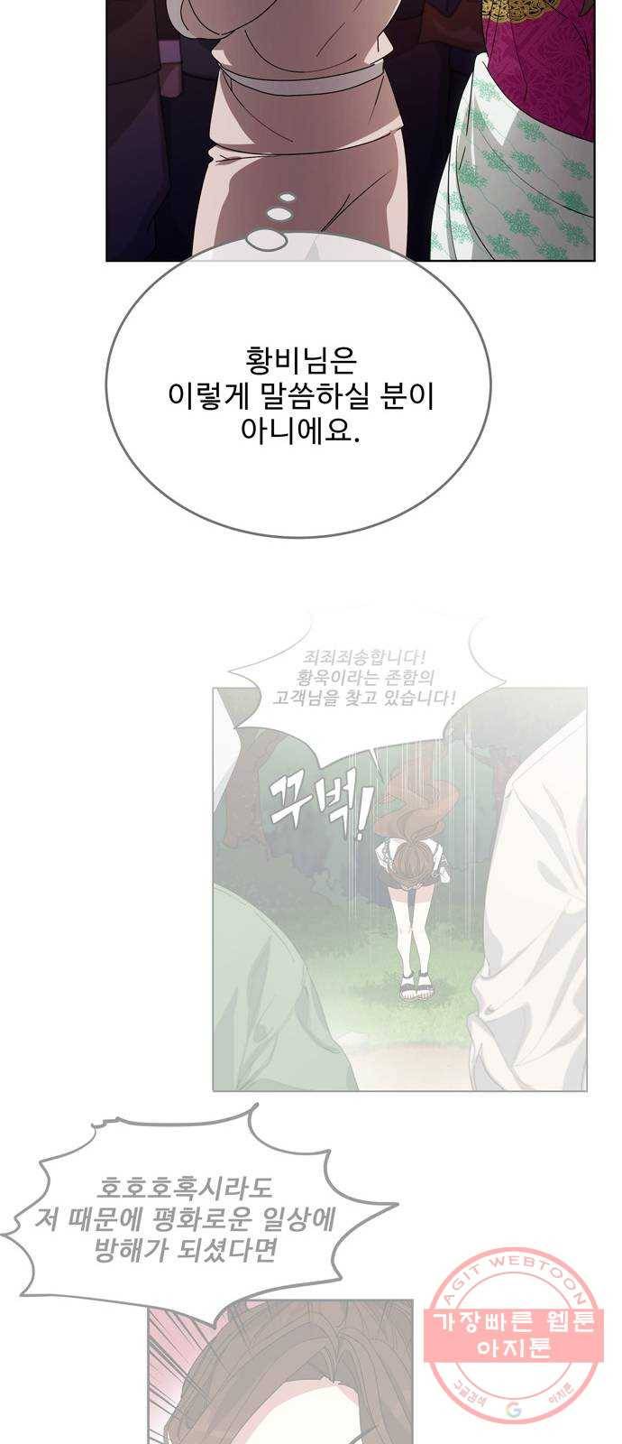 이계 무슨 황비 39화 29