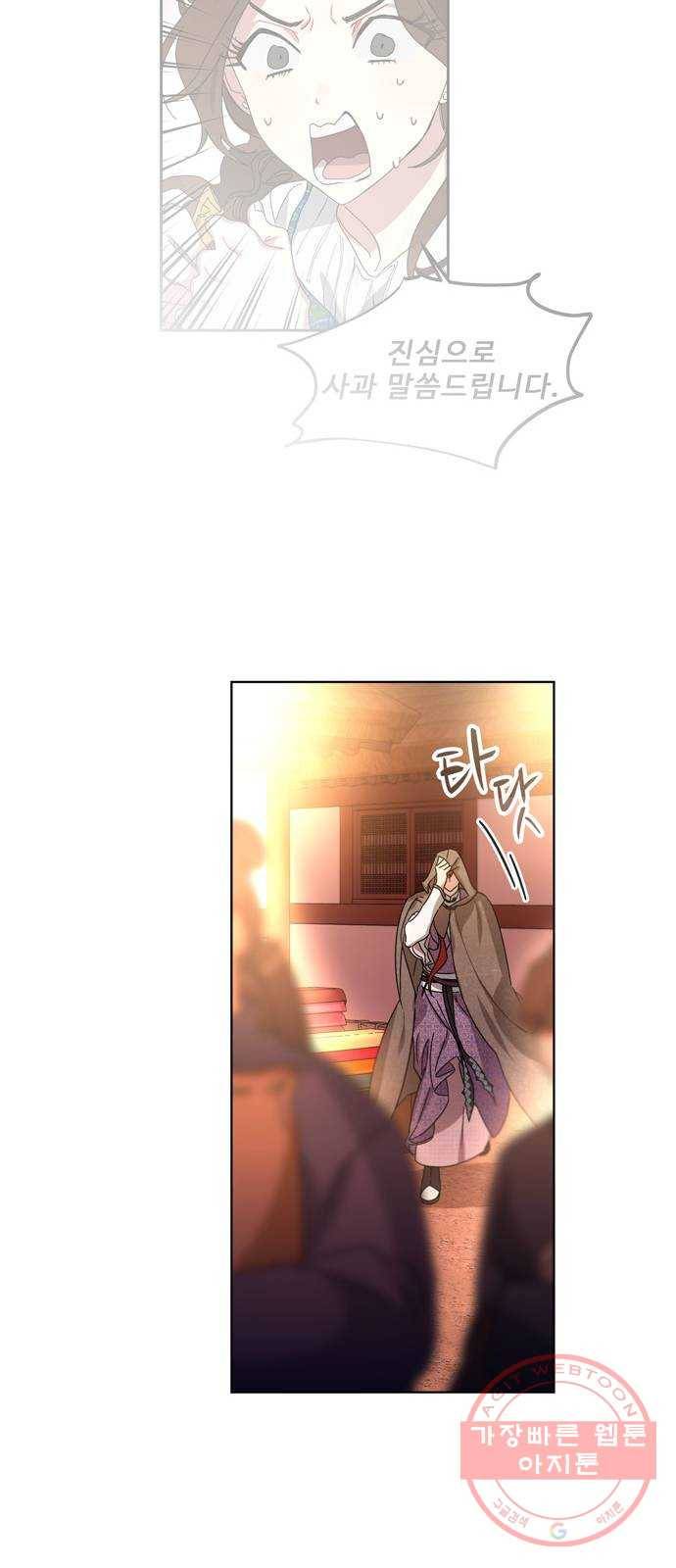 이계 무슨 황비 39화 30