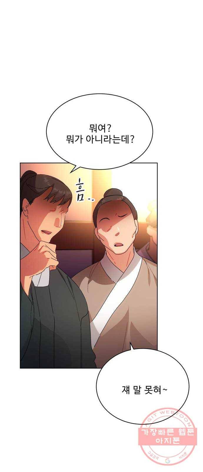 이계 무슨 황비 39화 31