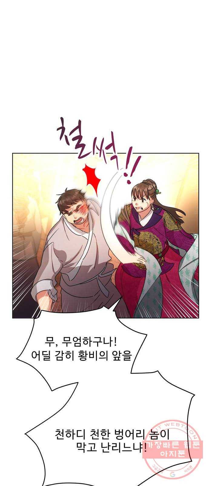 이계 무슨 황비 39화 32