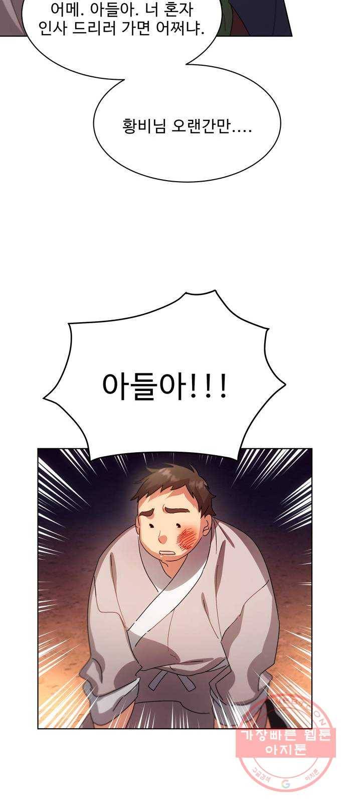 이계 무슨 황비 39화 34