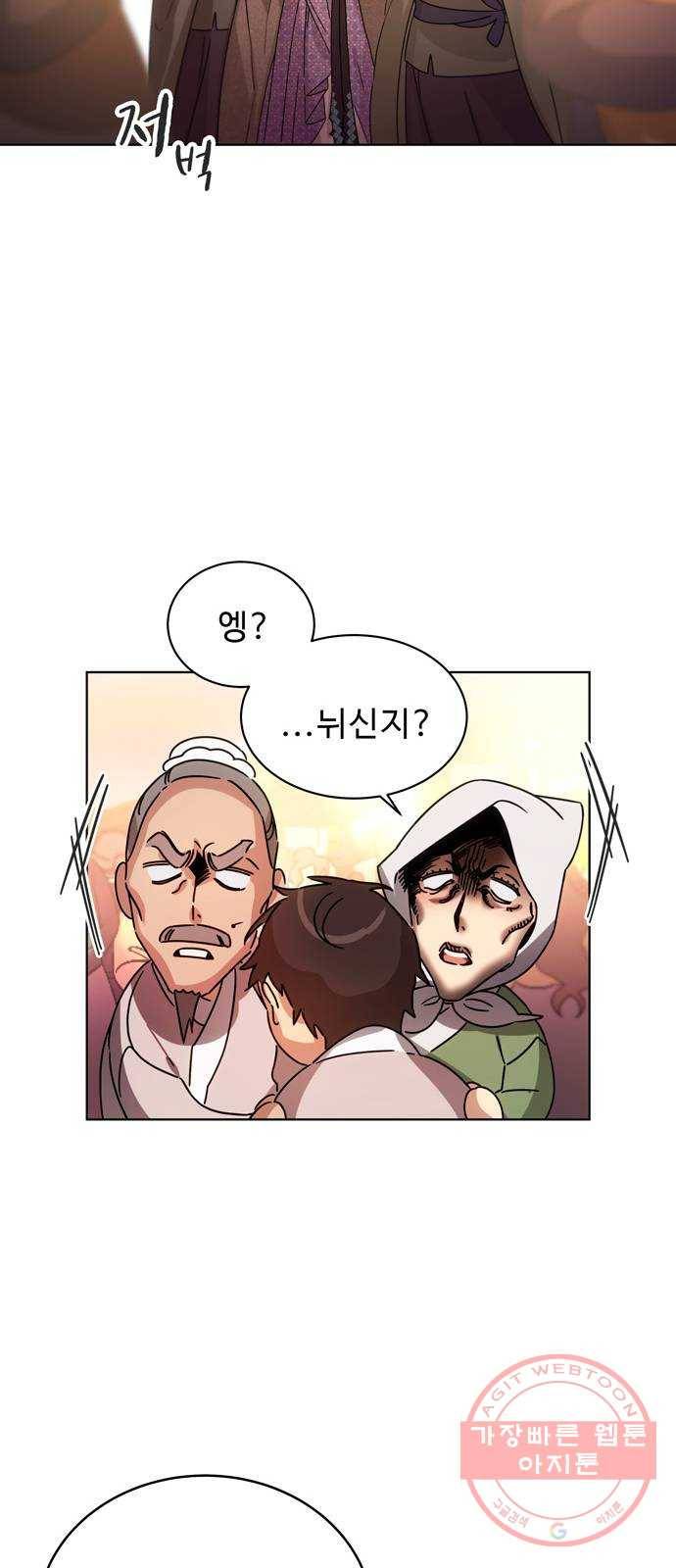 이계 무슨 황비 39화 37