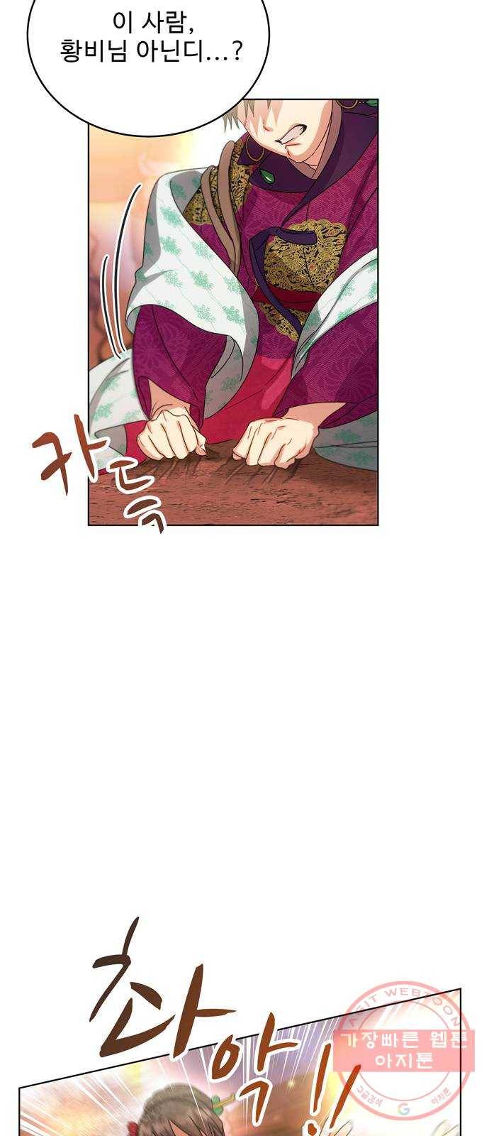 이계 무슨 황비 39화 38
