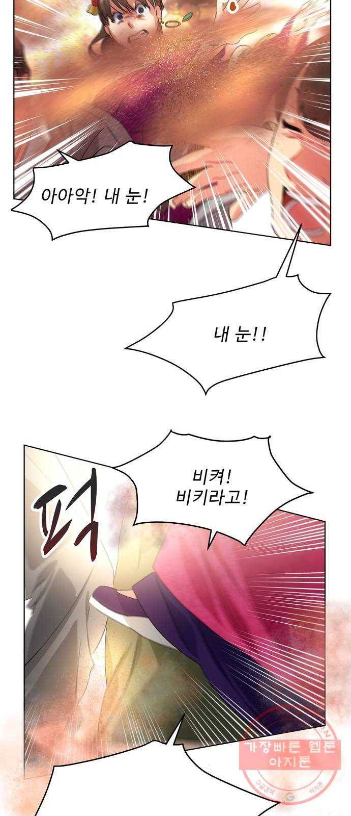 이계 무슨 황비 39화 39