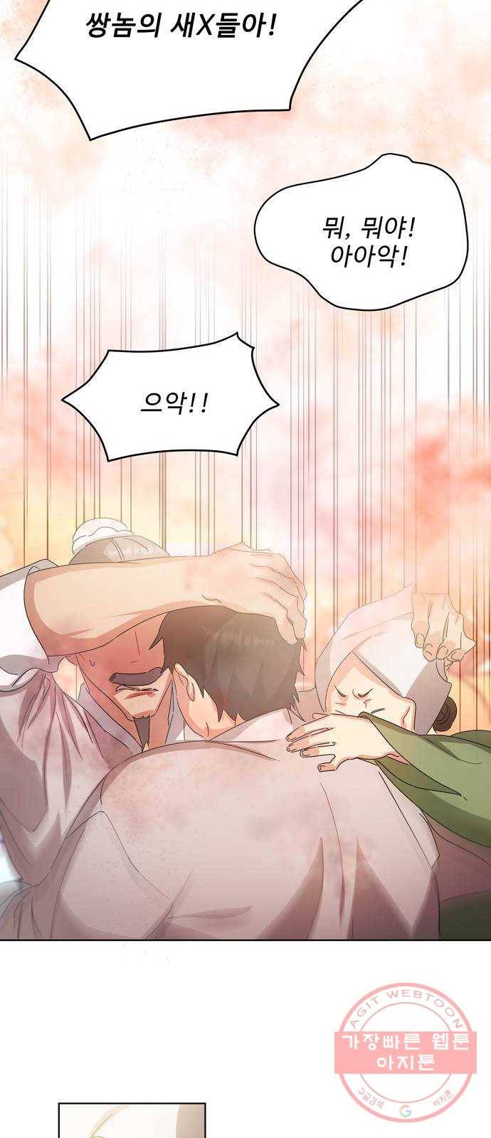 이계 무슨 황비 39화 40