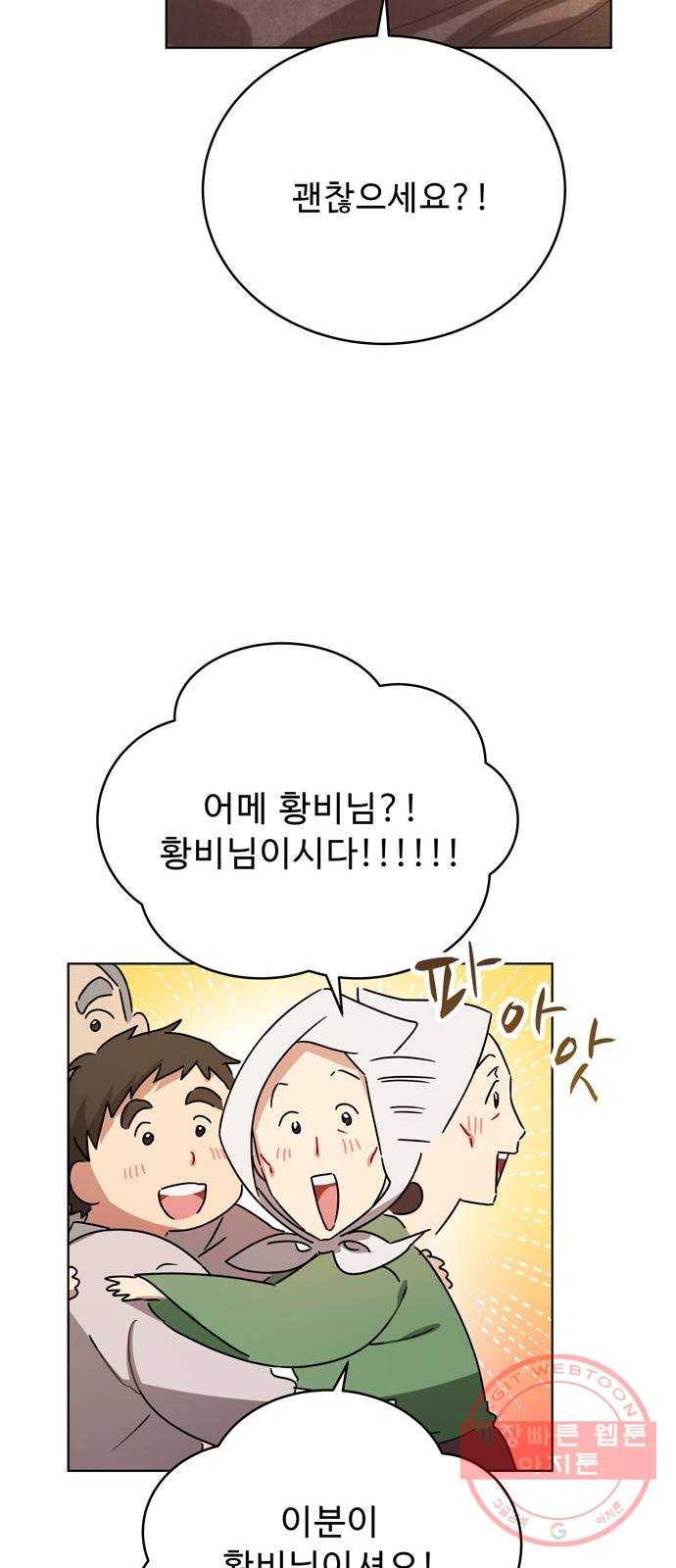 이계 무슨 황비 39화 42
